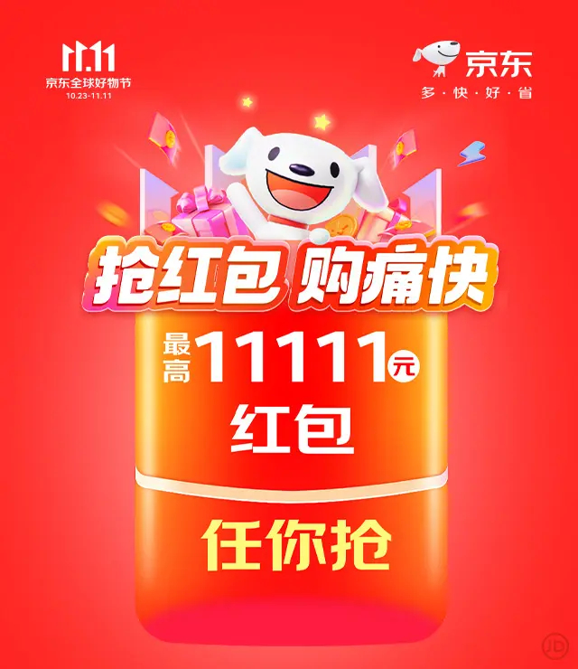 2024年双11第一波开启，10月14日领京东无门槛红包