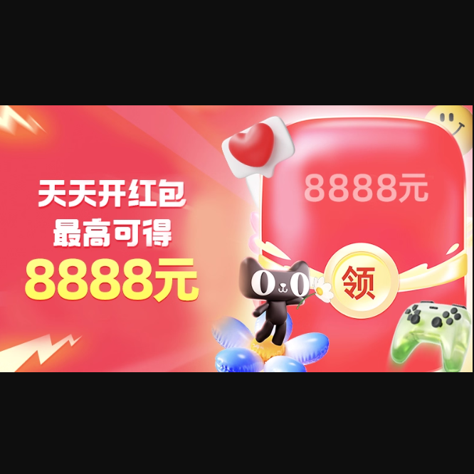 超级88超级红包--最高8888元红包