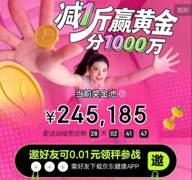 京东健康邀请三个用户，1分钱领电子秤，实测已下单